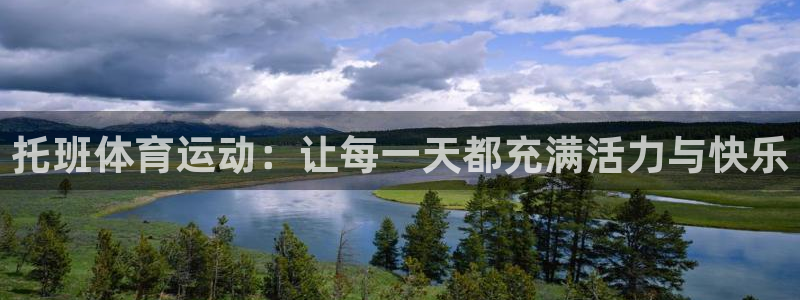 星速体育头狼：托班体育运动：让每一天都充满活力与快乐